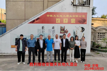 朝陽(yáng)聯(lián)強軋輥有限公司收購安徽天長(cháng)地久酒業(yè)有限公司100%股權
